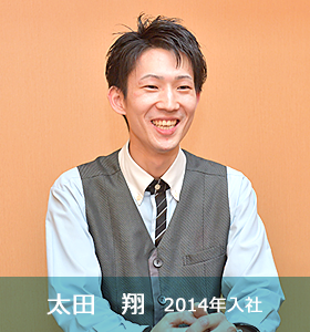 太田 翔 2014年入社